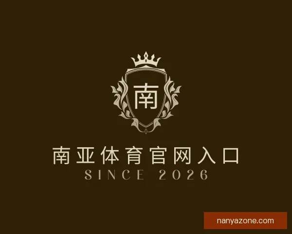 关于南亚体育官网入口